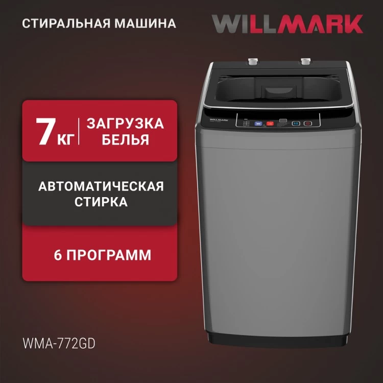 СтиральнаямашинаWILLMARKWMA-772GD(серый)