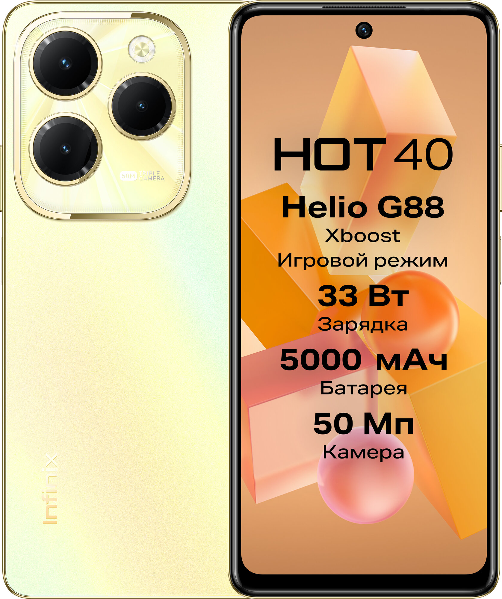 Смартфон Infinix HOT 40 8/128GB Horizon Gold (золотой горизонт) за 12250 ₽  купить в Магазин NicePrice62