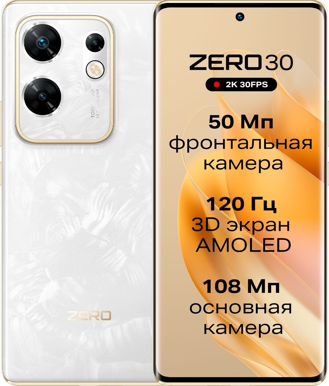 Смартфон Infinix Zero 30 4G 8/256GB Pearly White (жемчужно-белый) за 20380  ₽ купить в Магазин NicePrice62