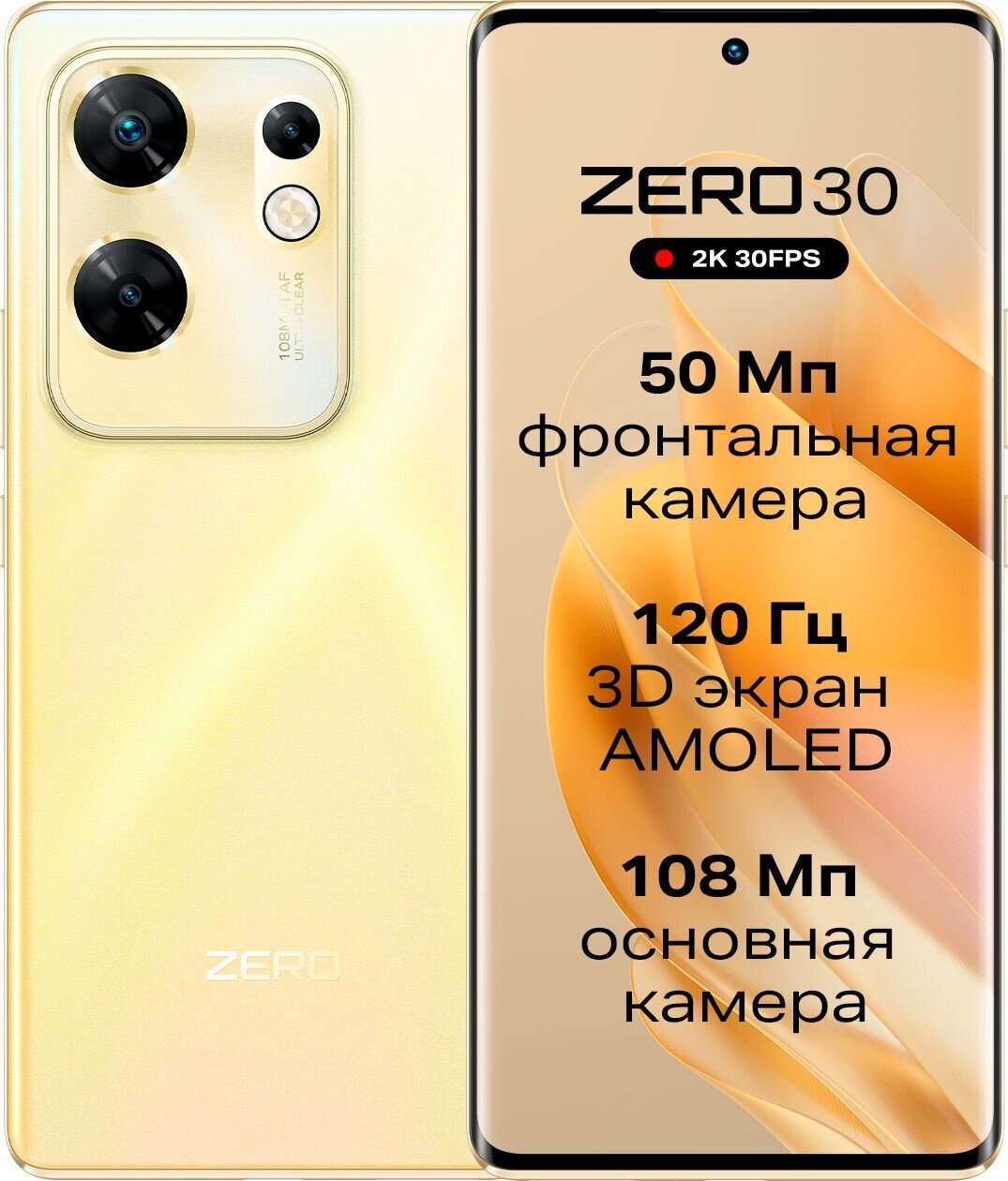 Смартфон Infinix Zero 30 4G 8/256GB Sunset Gold (золотой закат) за 20040 ₽  купить в Магазин NicePrice62